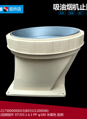 正品美的抽吸油烟机配件止回阀CXW-200-TT9035/TT9033-SL 230-T59