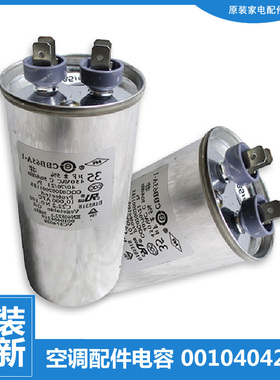 原装海尔空调配件电容KF-35GW/HGZXF/HKF/HKXF/HBF/RA3F-S4/VAZXF