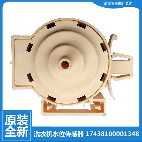 原装美的洗衣机配件水位传感器MG80P51DG5 MG80V530WD MG80V50DS5