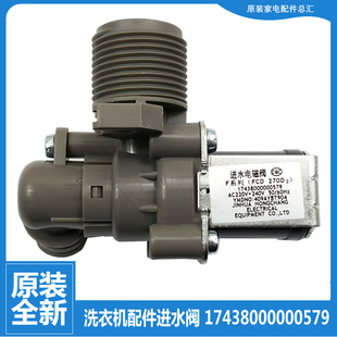 小天鹅洗衣机配件进水电磁阀XQB45 818 812G 818SPS 828G 原装