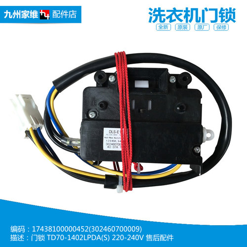 原小天鹅洗衣机配件门锁开关TG60-1402LPDA(L/R/S) 60-1412LPD(S)