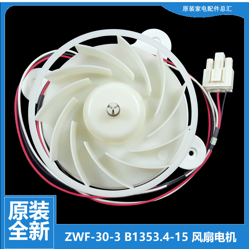 原装美菱冰箱配件电机马达BCD-306WPUCX/316WPCX/320WPB/409WPUCX