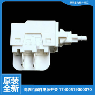 RG53 原装 DQ18 8301 8003 荣事达滚筒洗衣机配件电源开关MFS50