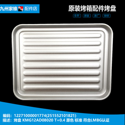 正品美的烤箱配件烧烤托盘盆MG14BJ-000AC MG14AKX-000ZC MG12AQ