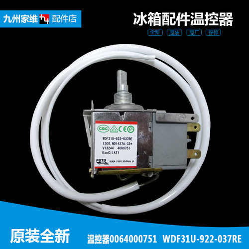 原装海尔冰箱配件温控器开关BCD-221TMBK/221TMCV/227LSPCN/218T2