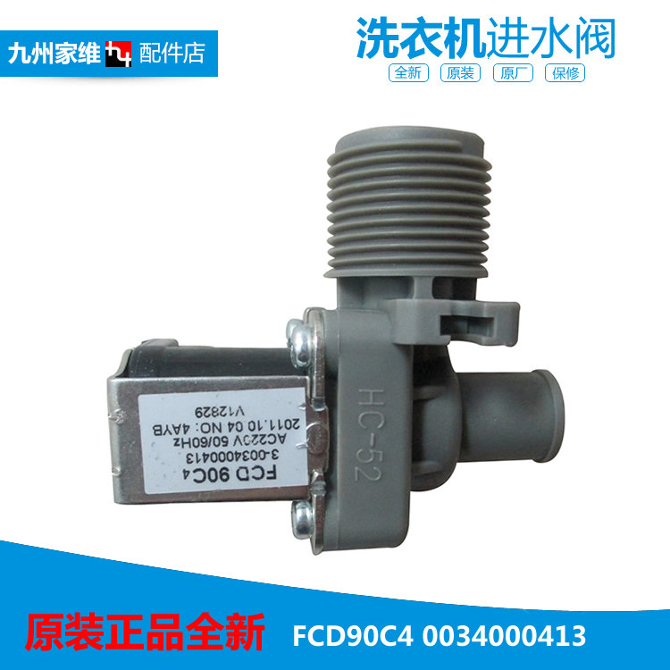 正品海尔洗衣机配件进水阀电磁阀FCD90C4 0034000413 V12829 0413