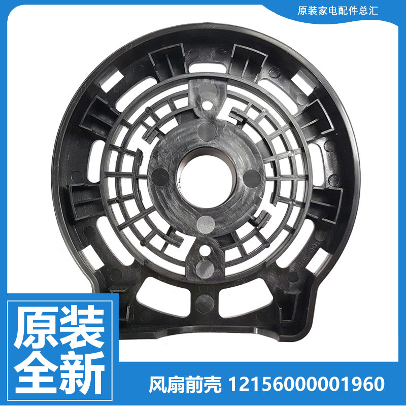 美的落地风扇配件电机前外壳塑料外罩FSA40UE/VC/YD/YE/YF/XE/YCR图片