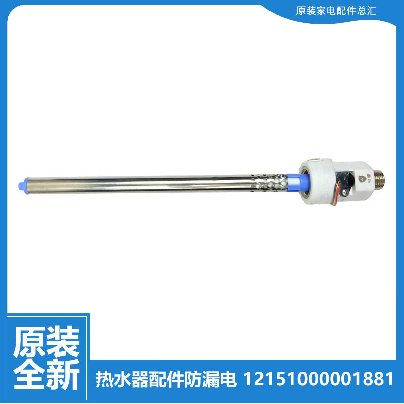 原装正品美的电热水器配件防电墙进水管12151000001881 F50-21BM5