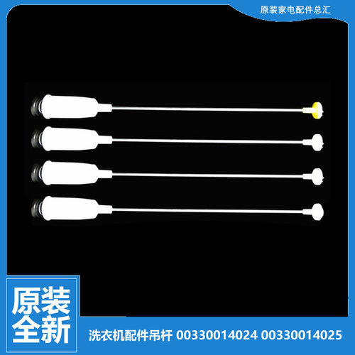 原装海尔洗衣机配件减震吊杆XQB48-62/66/66GM XQB42-66 XQB40-66