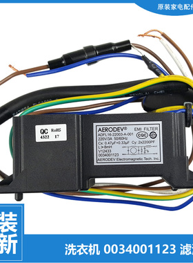 正品海尔洗衣机配件滤波器EB100BDZ89U1/BF959U1/BZ059/BZ079U1