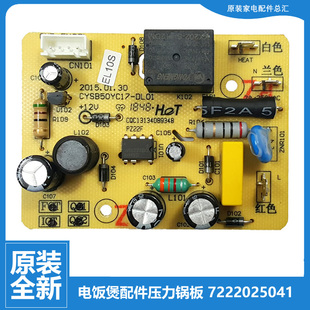 811 618A 100 510A 苏泊尔电压力锅配件电脑源主板CYSB50YC10A