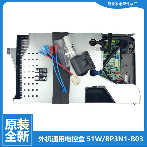 美的空调配件电脑主板电控盒KFR-51LW/BP3DN1Y-J(2/K(1/K(3/R(1)