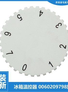 原装海尔冰箱配件温控器旋钮BCD-215KCLF/215KCA/215KCSJ/215KMXB
