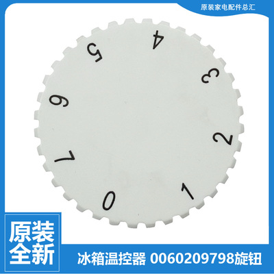 原装海尔冰箱配件温控器旋钮BCD-579WLDJ/581WBPN/581WBPP/588WS