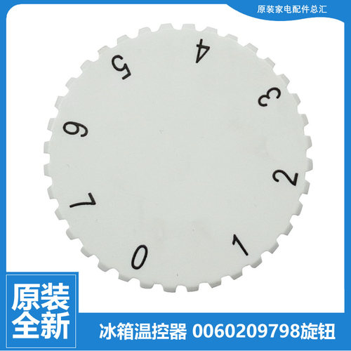 原装海尔冰箱配件温控器旋钮BCD-189WB/189WK/190G/190HB/190KHNB