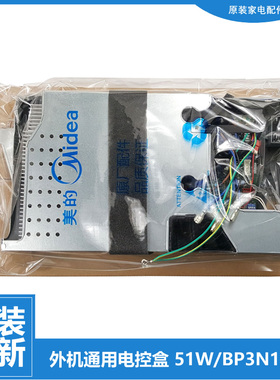 原装美的空调配件电脑主板电控盒KF-51LW/WPAD3 KF-51LW/Y-MA(R3)