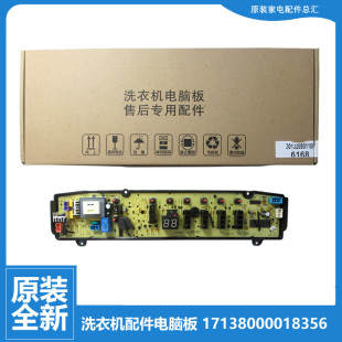 Q1088G 原装 6168G 小天鹅洗衣机配件控制器电脑板主板TB80