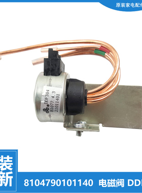 原装荣事达冰箱配件直流切换电磁阀BCD-220/232/262TER/TGER全新