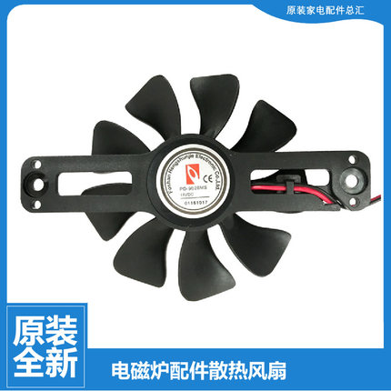 原装美的电磁炉配件风机风扇C21-WT2120-WT2121-WT2122E-WT2123E