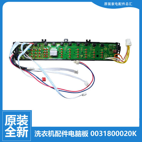 原装海尔洗衣机配件电脑板显示按键板XQS80-BJ1218 AM/BJ1218至爱