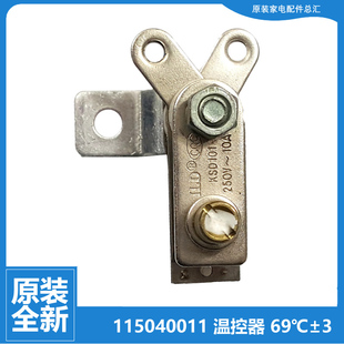 大松电饭煲锅配件温控器开关CY 5011 4011a 40X66 5011c 4016 原装