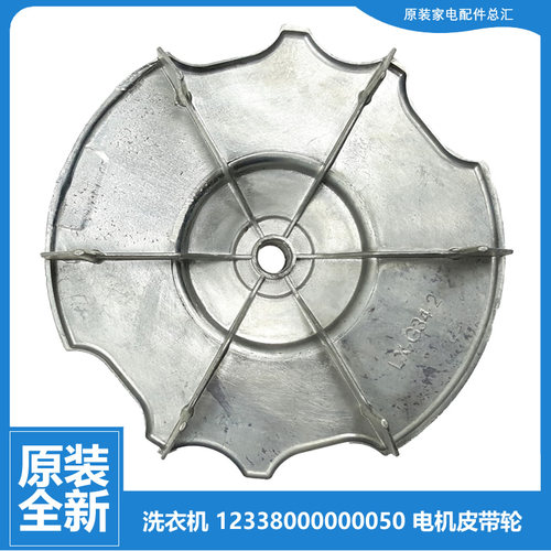 原装美的洗衣机配件皮带轮MP70-DS606-NDS802-QDS810-QS809-S709