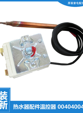 原装海尔热水器配件恒温控器开关FCD-8.8/H100G(E/H50H(E/H60H(E)
