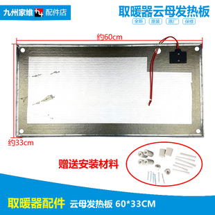 汗蒸房地暖电烤炉火盆暖脚器配件云母加热板电热膜发热片33 60cm