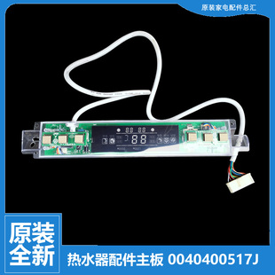 海尔热水器配件电脑显示控制灯板ES40H