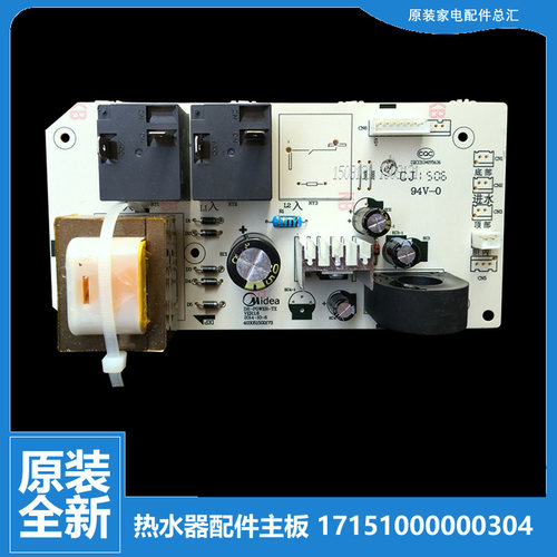 原装美的热水器配件电脑电源控制主板F80-21B2(I/21B6/21B9/16WB5