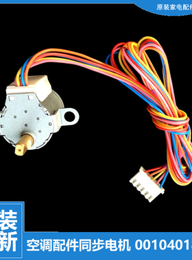 海尔空调配件摆叶风同步进电机马达KFR-26GW/HBPF/25GW/VR2DBPZXF