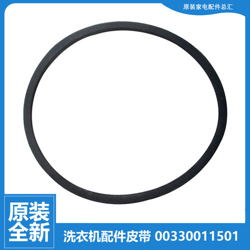 适用海尔洗衣机配件皮带XQBM20-10EC/10EP/10EW/12/A XQBM20-H
