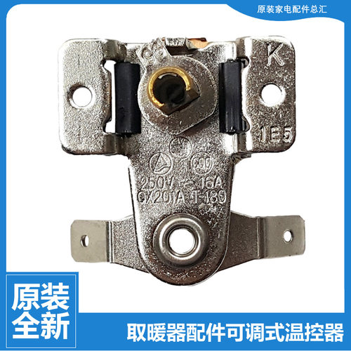 正品大松电热油汀取暖器配件温控器开关NDYT-26-21-18 NDYO-26-21