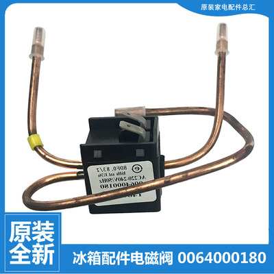 原装海尔冰箱冷柜配件电磁阀BCD-209BS/205YD/206KDL/206KF/206LE