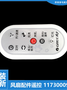 原装格力落地扇配件遥控器FD-4001B/4029Bg5/4008Ba/4026Bg5-WG