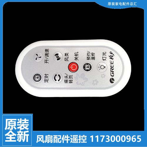 原装格力落地扇配件遥控器FD-4001B/4029Bg5/4008Ba/4026Bg5-WG