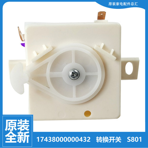 美的洗衣机配件排水转换开关MP75-DS803-DS805-Q809-QDS810-QS809