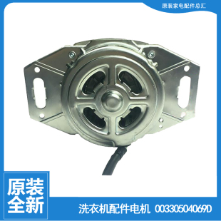 L9288 M12688H关爱 S1236S至爱 海尔洗衣机配件电机马达XQB70 原装