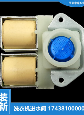 正品美的COLMO洗衣机进水电磁阀CLGHZ20DL CLGHZ20HDL CLGS10CE