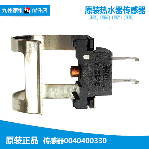 正品热水器配件温度传感器JLG20-CST(T/CST(Y/CT(Y) L1P20-F1(T)