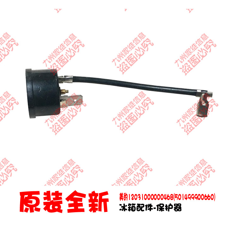 正品小天鹅冰箱配件压缩机保护器BCD-203DL/210TLZ/211TLN/213FTL