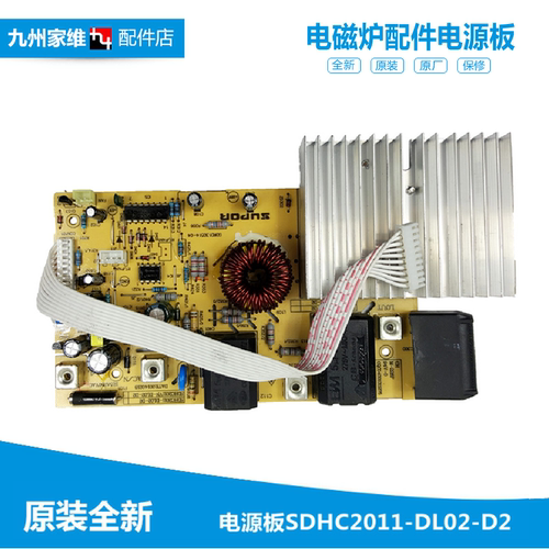 原装正品苏泊尔电磁炉配件电路电源主板SDHC18/SDHC17/SDHC16-210