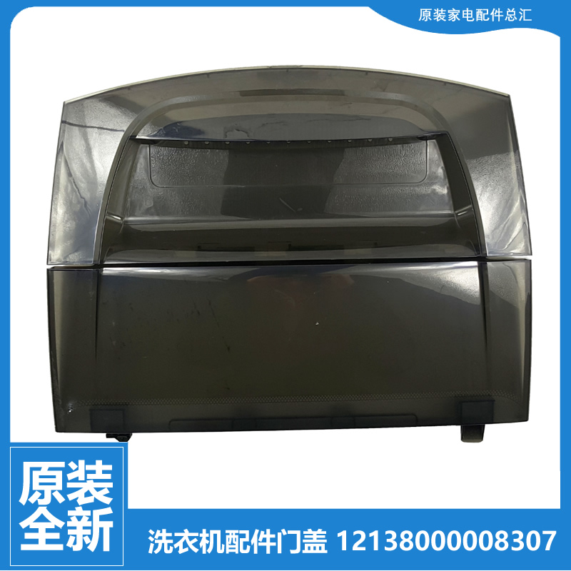 适用原装小天鹅波轮洗衣机配件上盖板门盖TB90V60WD TB80V21D全新