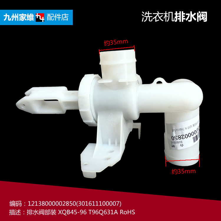 美的洗衣机配件排水阀MB6508 MB6508A MB65-1000H/1020H MB6531