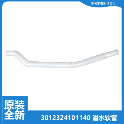 正品三洋洗衣机配件内接溢水管DB90377BYE DB90377YES DB90577BXS