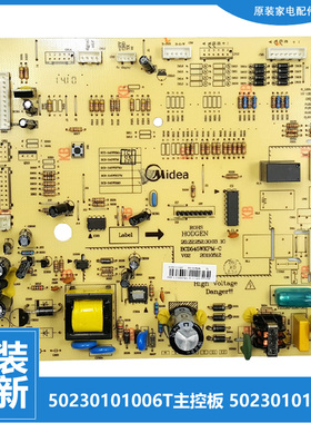 适用美的冰箱配件主控电源电脑主板17131000000474(50230101006T