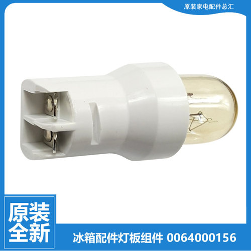 原装海尔冰箱配件照明灯泡BCD-196LJT-LKV-LTMCC-LTMCE-TCF-TCSJ