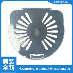 C1169JS 原装 927HS关爱 1169JS 海尔洗衣机配件内盖压衣片XPB90