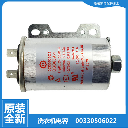 原装海尔洗衣机配件电容XQB65-M1269 AM/M12699X/M1269S/M918 AM