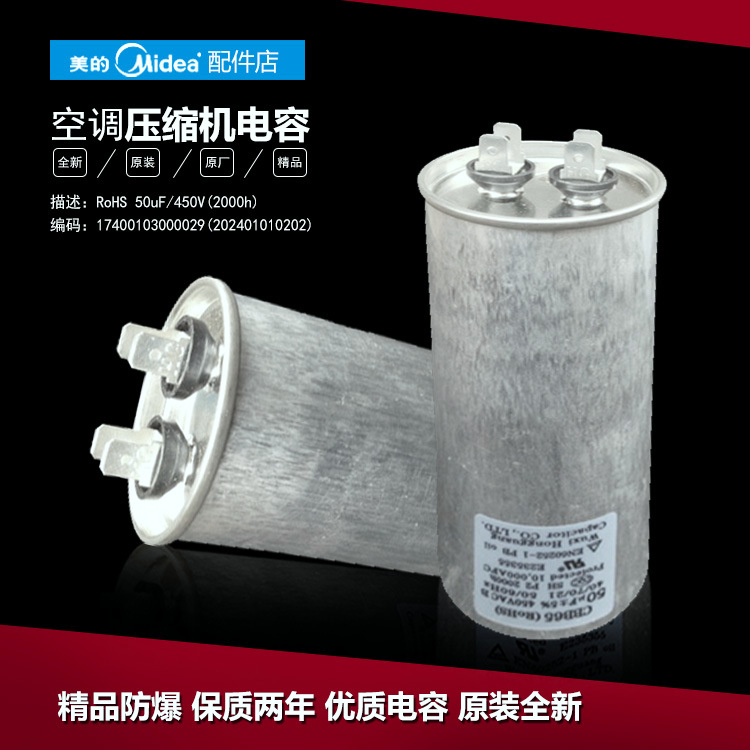 正品美的空调配件电容KF-51LW/Y-JN(E3)/K(E4)/MB(R3)/N8(E3)/S(E